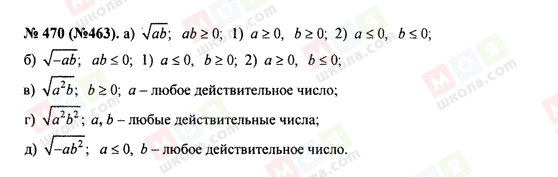 ГДЗ Алгебра 8 класс страница 470