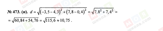 ГДЗ Алгебра 8 класс страница 473