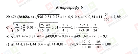 ГДЗ Алгебра 8 класс страница 476