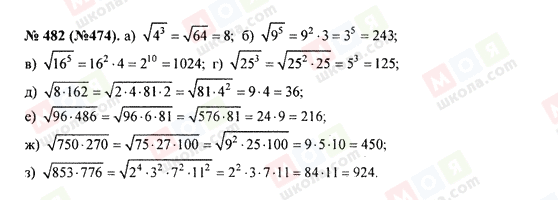 ГДЗ Алгебра 8 класс страница 482