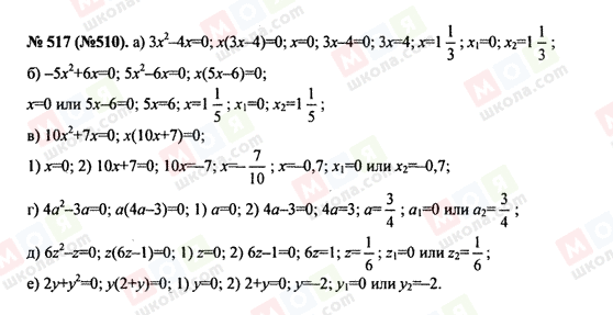 ГДЗ Алгебра 8 клас сторінка 517