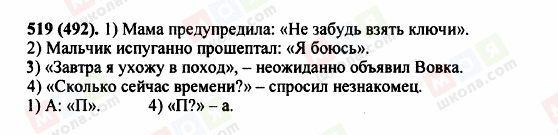 ГДЗ Російська мова 5 клас сторінка 519 (492)