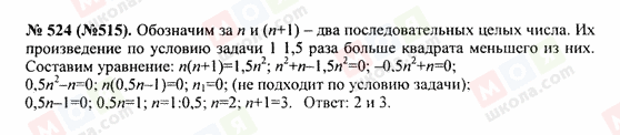 ГДЗ Алгебра 8 класс страница 524