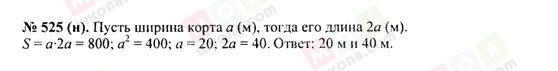 ГДЗ Алгебра 8 клас сторінка 525