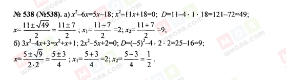 ГДЗ Алгебра 8 класс страница 538
