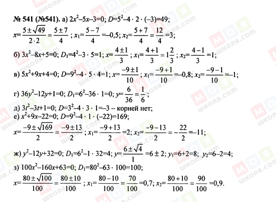 ГДЗ Алгебра 8 класс страница 541