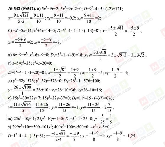 ГДЗ Алгебра 8 класс страница 542