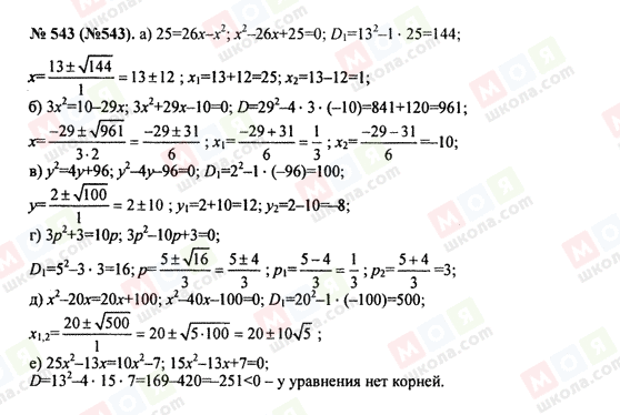 ГДЗ Алгебра 8 класс страница 543