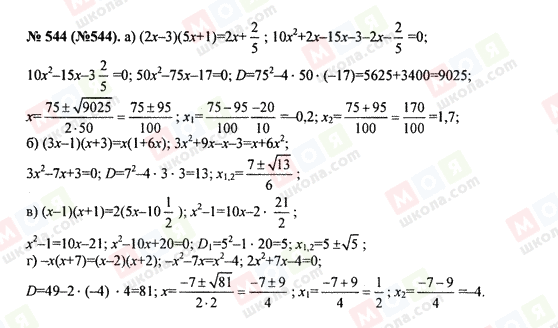 ГДЗ Алгебра 8 класс страница 544