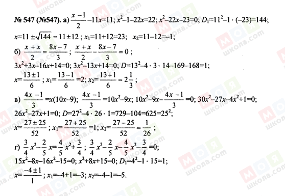 ГДЗ Алгебра 8 класс страница 547