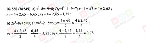 ГДЗ Алгебра 8 класс страница 550