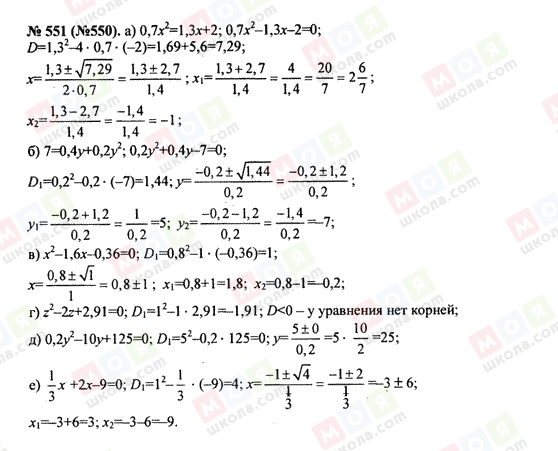 ГДЗ Алгебра 8 класс страница 551