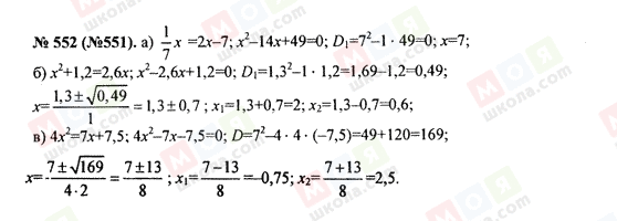 ГДЗ Алгебра 8 класс страница 552