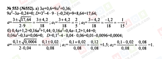 ГДЗ Алгебра 8 класс страница 553