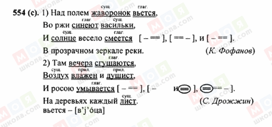 ГДЗ Російська мова 5 клас сторінка 554 (c)