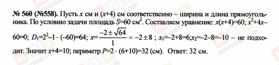 ГДЗ Алгебра 8 клас сторінка 560