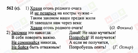 ГДЗ Русский язык 5 класс страница 562 (c)