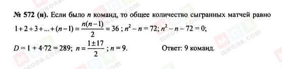 ГДЗ Алгебра 8 клас сторінка 572