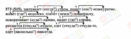ГДЗ Російська мова 5 клас сторінка 573 (515)
