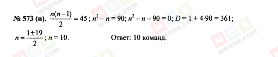 ГДЗ Алгебра 8 клас сторінка 573