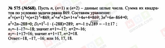 ГДЗ Алгебра 8 клас сторінка 575