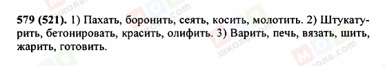 ГДЗ Російська мова 5 клас сторінка 579 (521)