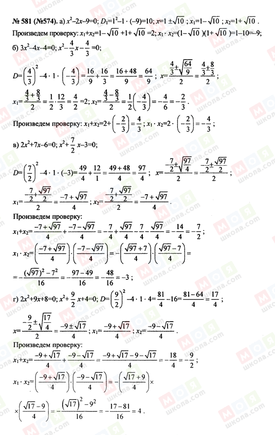 ГДЗ Алгебра 8 клас сторінка 581