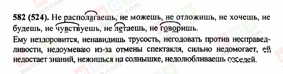 ГДЗ Російська мова 5 клас сторінка 582 (524)