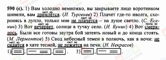 ГДЗ Русский язык 5 класс страница 590 (c)