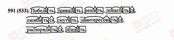 ГДЗ Російська мова 5 клас сторінка 591 (533)