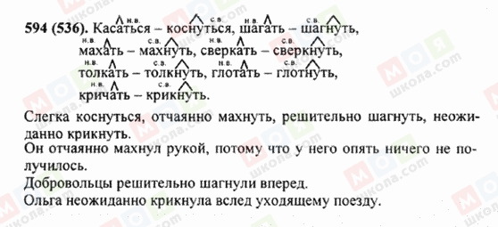 ГДЗ Русский язык 5 класс страница 594 (536)