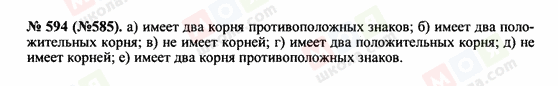 ГДЗ Алгебра 8 клас сторінка 594