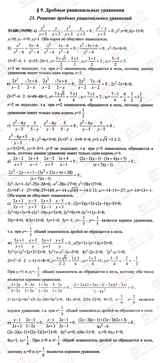 ГДЗ Алгебра 8 класс страница 600