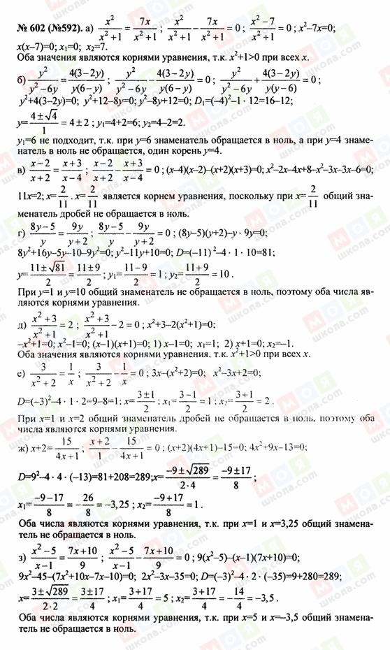 ГДЗ Алгебра 8 класс страница 602