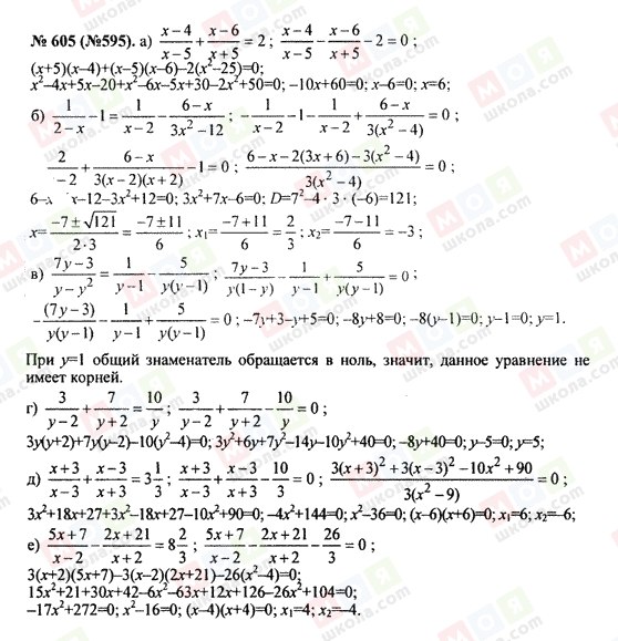ГДЗ Алгебра 8 клас сторінка 605