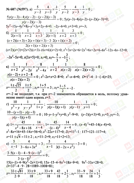 ГДЗ Алгебра 8 класс страница 607