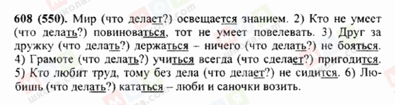 ГДЗ Російська мова 5 клас сторінка 608 (550)