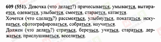 ГДЗ Русский язык 5 класс страница 609 (551)