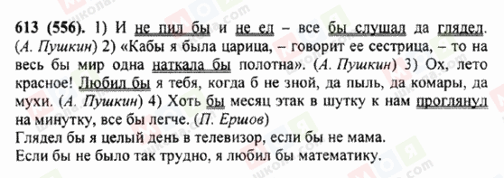 ГДЗ Русский язык 5 класс страница 613 (556)