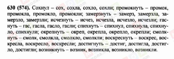 ГДЗ Російська мова 5 клас сторінка 630 (574)