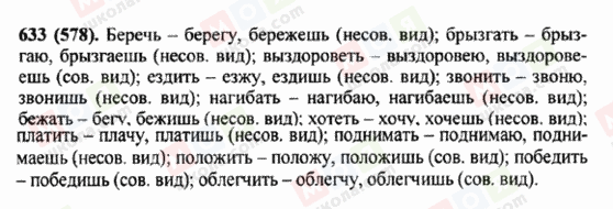 ГДЗ Російська мова 5 клас сторінка 633 (578)