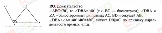 ГДЗ Геометрія 7 клас сторінка 193