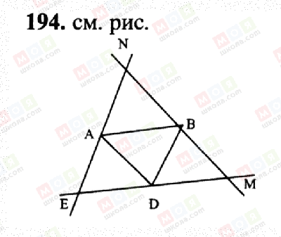ГДЗ Геометрия 7 класс страница 194