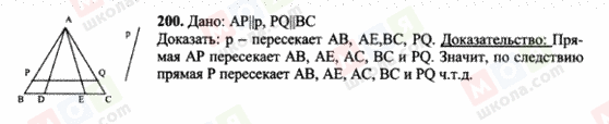 ГДЗ Геометрія 7 клас сторінка 200