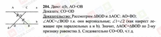 ГДЗ Геометрія 7 клас сторінка 204