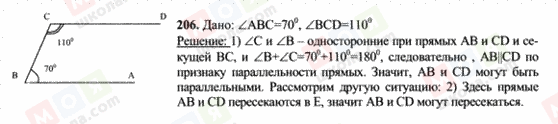 ГДЗ Геометрія 7 клас сторінка 206