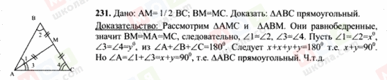 ГДЗ Геометрія 7 клас сторінка 231