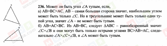 ГДЗ Геометрія 7 клас сторінка 236