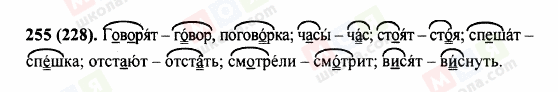 ГДЗ Російська мова 5 клас сторінка 255 (228)