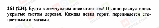 ГДЗ Російська мова 5 клас сторінка 261 (234)